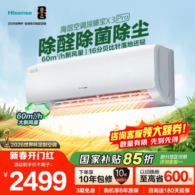 海信(Hisense)新风空调 深睡宝X3Pro大1.5匹增氧新风 AI省电 新一级能效KFR-35GW/X300Pro