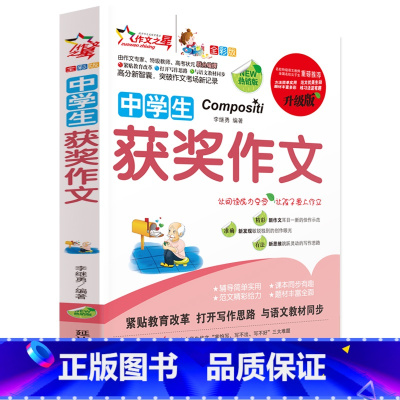 [正版]4本32元中学生获奖作文 中学生作文书初中版新概念精选热点作文素材满分作文大全初中生一二三七八九年级辅导作文书