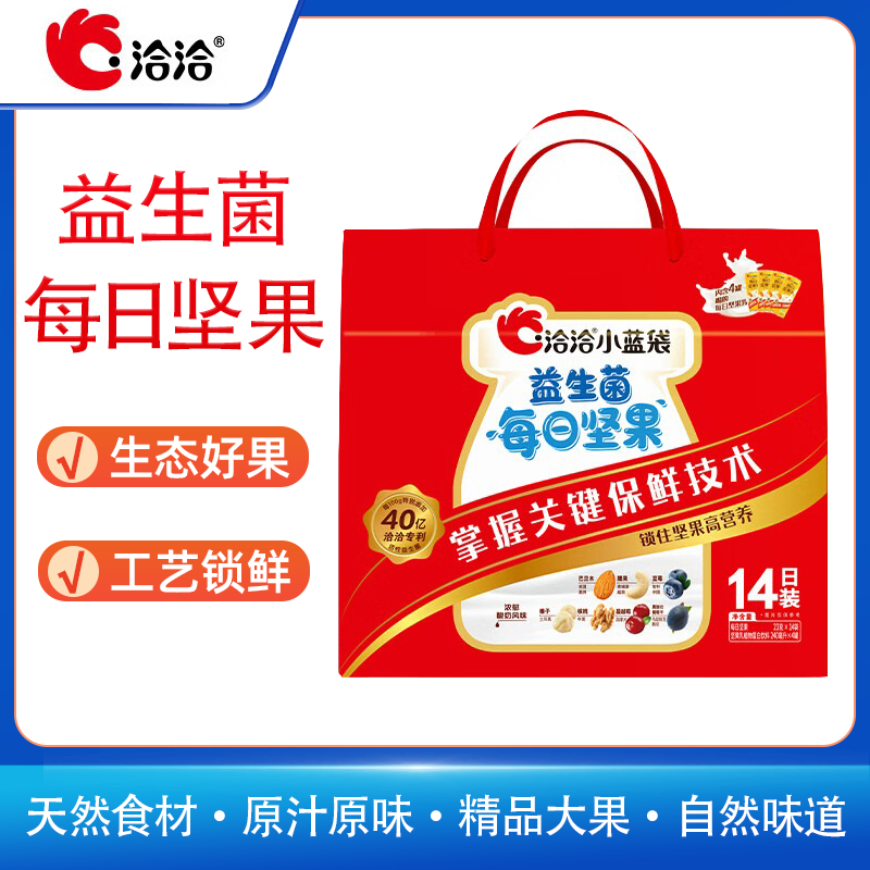 洽洽 小蓝袋益生菌每日坚果14日装混合坚果酸奶风味礼盒 (23g*14袋+坚果乳240ml*4罐)