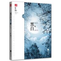 正版新书]黑白朝小诚9787539952208