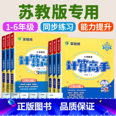 [单本]语文默写高手 人教版 二年级上 [正版]江苏 实验班计算高手一二三四五六年级上册下册苏教版小学数学计算能手口算题