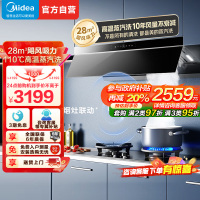 [高温蒸汽洗]美的(Midea)AK7Pro升级款顶侧一体跨界双腔 烟灶联动28m³大吸力 变频巡航 超薄近吸抽油烟机