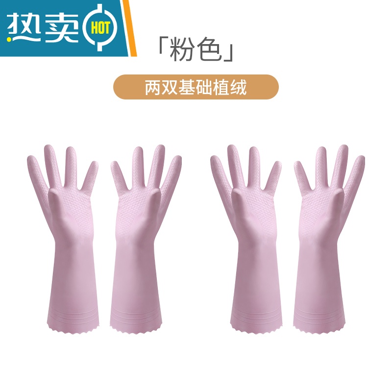 敬平皮绒一体加绒洗碗手套洗衣服洗碗厨房家务防水加长加厚耐用橡胶 2双嫩皙粉植绒(中厚) S