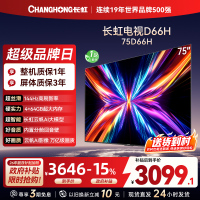 长虹电视75D66H 75英寸144Hz高刷 内置分舱回音壁 云帆AI大模型 4+64GB大内存4K平板液晶电视机