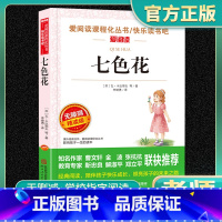 七色花注音版 [正版]七色花注音版二年级下册课外书爱阅读课程化丛书老师小学生二三四年级课外阅读书籍书目儿童文学故事书快乐