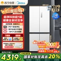 美的 MR-541WUSPZE 十字对开门冰箱 515升 一级能效 自动除霜 变频技术 净味杀菌 四星级冷冻 家庭必备