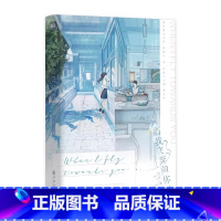 当我飞奔向你 [正版]当我飞奔向你 网络原名《她病得不轻》难哄偷偷藏不住作者竹已青春校园口碑代表新作长篇小说九州出版