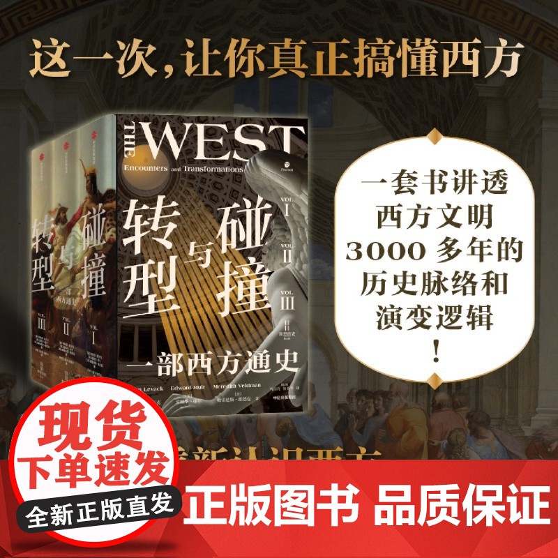 碰撞与转型:全三册