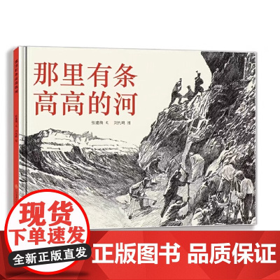 那里有条高高的河绘本 二年级百班千人祖庆说大阅小森正版 小学生课外书必读书籍 那里有条高高的河书 江苏凤凰少年儿童出版社