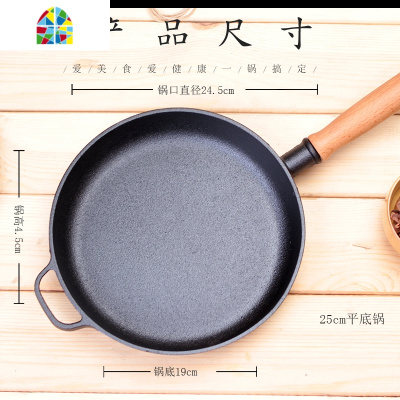 新款木柄铸铁平底锅家用煎锅无涂层不沾锅生铁锅牛排烙饼锅燃气灶 FENGHOU 26.5cm木把手平底锅单锅