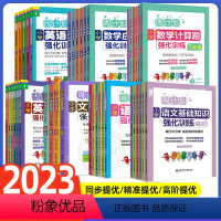 [周计划]三年级数学专享提优训练6本 小学三年级 [正版]周计划小学语文英语阅读强化训练100篇数学应用题一1二2三3四
