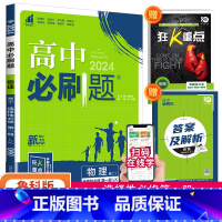 [高二物理]选择性必修第一册 鲁科版 高中通用 [正版]2024高中数学物理化学生物必修一二人教版数学必修12RJ必修三