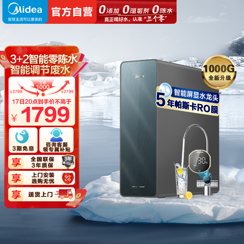 美的(Midea)净水器家用净水机星河净水器系列T1000G大通量净饮一体零陈水数显双出水厨下式直饮水机反渗透过滤净水机