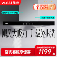 华帝(vatti)[不锈钢烟机热卖]大吸力油烟机i11109S 新升级23m³免拆洗欧式顶吸触控式抽油烟机