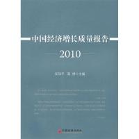 正版新书]2010-中国经济增长质量报告任保平. 高煜.978751360211