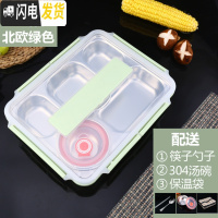 三维工匠304不锈钢保温饭盒学生上班族便当盒微波炉加热分隔餐盘便携餐盒 304北欧绿五格+餐具保温袋304碗