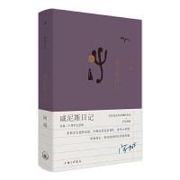 正版新书]阿城作品:威尼斯日记(出版二十周年纪念版)阿城9787