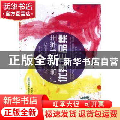 正版 桂林理工大学人文社会科学学院广告学专业学生优秀作品集 赵