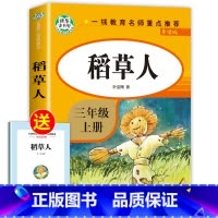[人教版]稻草人 [正版]全套3册安徒生童话格林童话全集稻草人书三年级上册必读的课外书阅读书籍3年级读物三上快乐读书吧人