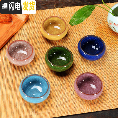 三维工匠陶瓷功夫组合茶具整套装冰裂釉纹紫砂六色日式品茗小茶杯 六色6个装