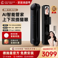 德施曼(DESMAN)智能门锁3D人脸识别可视猫眼双摄双屏Ai智能管家麒麟R9(精灵版)