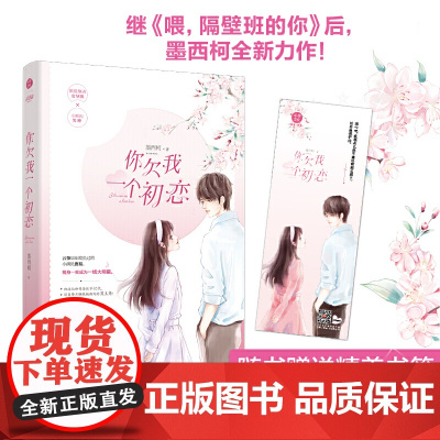 你欠我一个初恋 墨西柯 超甜娱乐圈宠文 颜值爆表女导演VS小鲜肉男神 晋江 给你一点点甜 都市甜宠小说