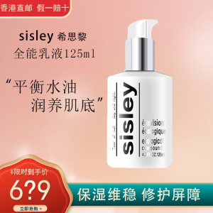 [正品保障]吴磊同款 希思黎(Sisley) 全能乳液滋润保湿补水粉水玫瑰水 全能乳液125ml