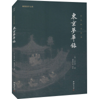 音像东京梦华录[宋]孟元老