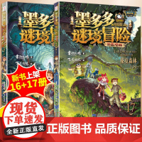 [新书上市]墨多多谜境冒险漫画版儿童文学侦探推理读物三四五六年级适合小学生看的课外阅读书正版阳光版不可思议的事件薄黑暗版