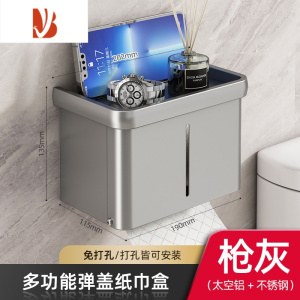 三维工匠卫生间纸巾盒防水卷纸架浴室置物架子厕所抽纸盒免打孔厕纸架 枪灰色-弹盖可视化防水纸巾盒