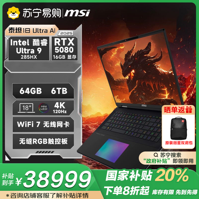 微星(MSI)泰坦18Ultra AI2025酷睿Ultra9-285HX 18英寸游戏笔记本电脑满血RTX5080/64GB/6TB/4K/120Hz/100%DCI-P3宇宙灰