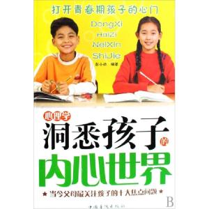 正版新书]洞悉孩子的内心世界彭小池9787802228610