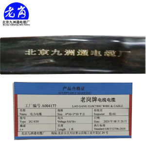 老岗 电力电缆 4+1芯电缆 阻燃铜芯 电压0.6/1KV