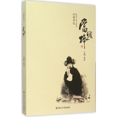 醉染图书当头棒9787561487129