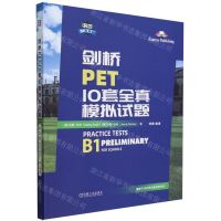 [N]剑桥PET10套全真模拟试题/语言梦工厂-9787111752820