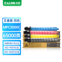 才进王者版理光C3000粉盒适用Aficio MP C2000 C2500C彩色复印机墨粉盒Ricoh MP C3000