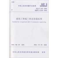 醉染图书建筑工程施工职业技能标准1511228869