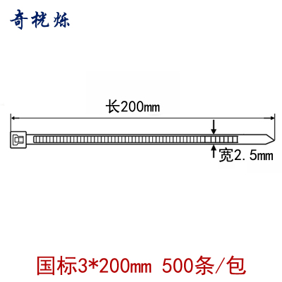 奇桄烁尼龙扎带3*200mm500条/包