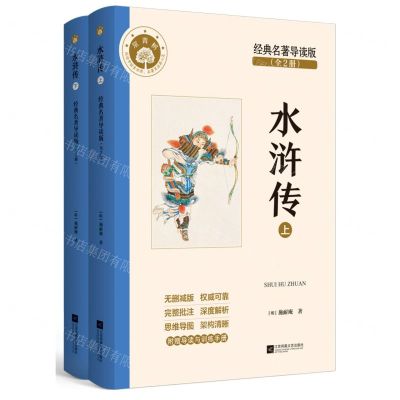 [N]水浒传(附导读与训练手册经典名著导读版上下)-9787559477088