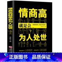 情商高就是会为人处世 [正版]高手控局书书籍+谋天下白羽著告别平凡成就卓越书籍 进可鼎权柄退可安身立命博弈思维为