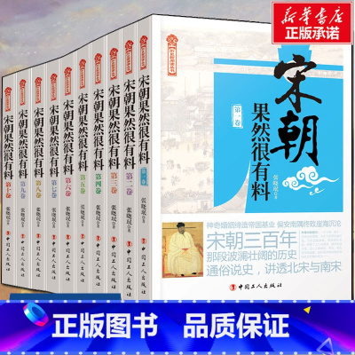 宋朝果然很有料 [正版]明朝那些事儿全套9册增补版 当年明月 书籍 洪武大帝 历史书籍 二十四史明清历史通史纪实小说