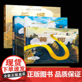 【出版社】地图上的地理故事黄河长江长城全3册 6-12岁少儿人文地理知识科普百科全书 全景式展示母亲河长城 AR软全