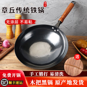 正宗章丘手工铁锅炒锅家用无涂层铁锅炒菜锅老式燃气灶木把手铁锅