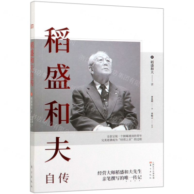 [N]稻盛和夫自传-9787520714303