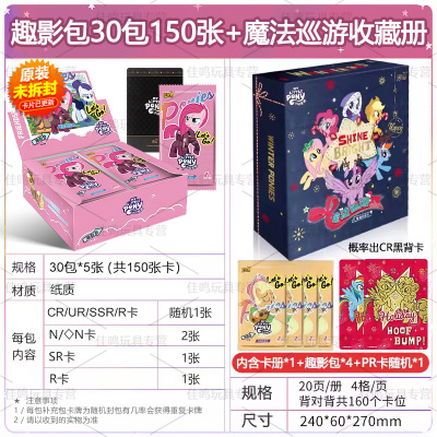 小马宝莉卡片趣影包第三弹一整盒正版黑背CR卡牌卡册3辉月6六 趣影包3弹整盒30包 魔法巡游卡册