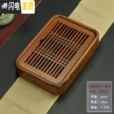 三维工匠实木茶盘鸡翅木花梨木黑檀储水式便携式小号茶台茶海功夫茶具家用 款四:鸡翅圆角小盛水(储水式)26*19cm