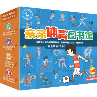 [M]亲亲体育图书馆(第1-3辑)(礼盒装)(全18册)-9787553521329