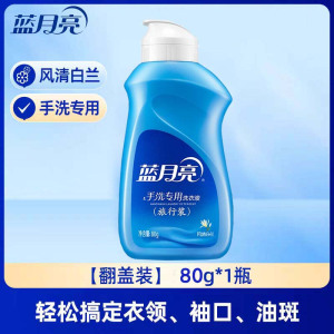 蓝月亮预涂手洗机洗双用型洗衣液多种活性成分预涂轻松去渍内衣内裤清香洗衣液80g