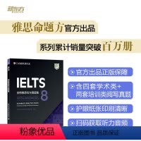 剑8真题(通用) [正版]新东方 剑桥雅思真题集5-18 学术类 单本/套餐任选 IELTS 雅思命题方出品 新东方权威