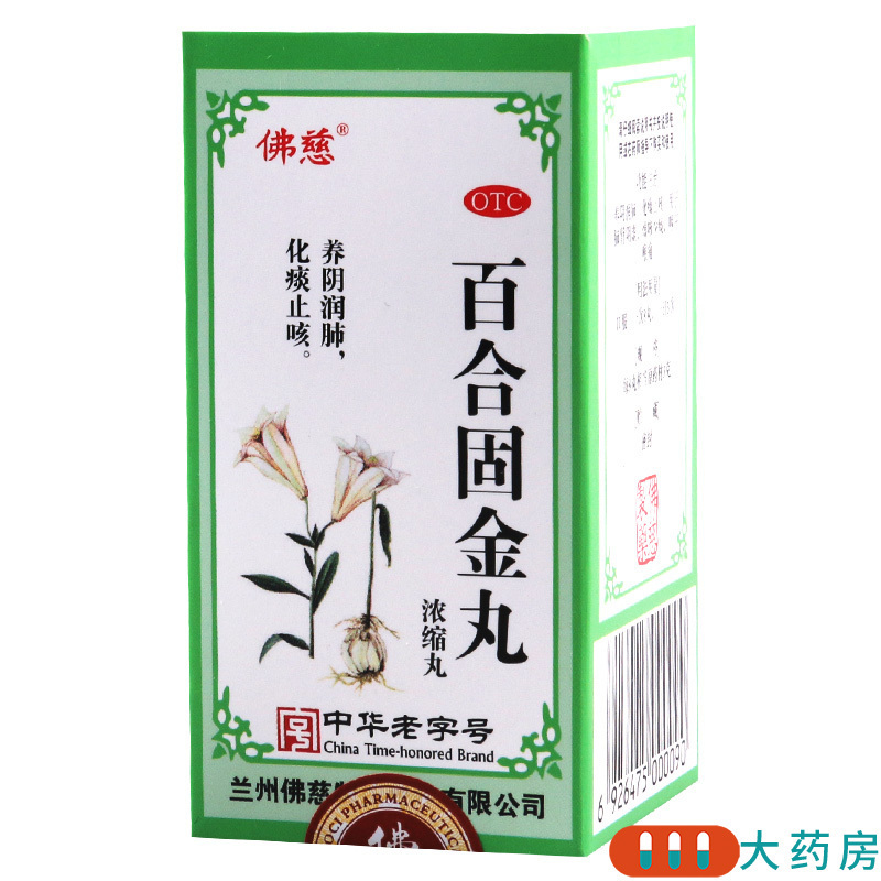 [2盒]佛慈 百合固金丸200丸/盒*2盒养阴润肺化痰止咳
